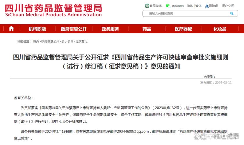 药品生产许可快速审查审批实施细则升级在即 mah将迎哪些政策红利