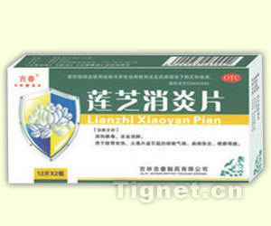 莲芝消炎片 _招商代理信息_价格_产品说明书_副作用_产品功效_中标信息_批准文号_生产厂家[]_药品招商代理_虎网医药招商网_www.tignet.cn