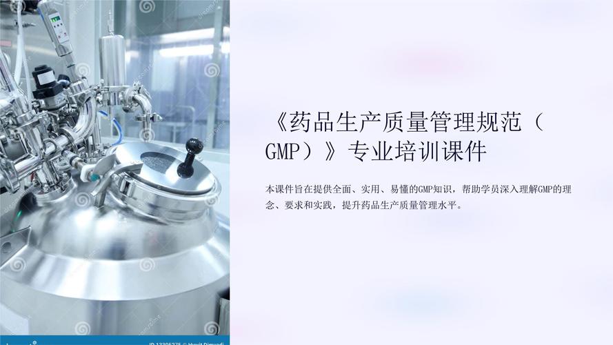 《药品生产质量管理规范
